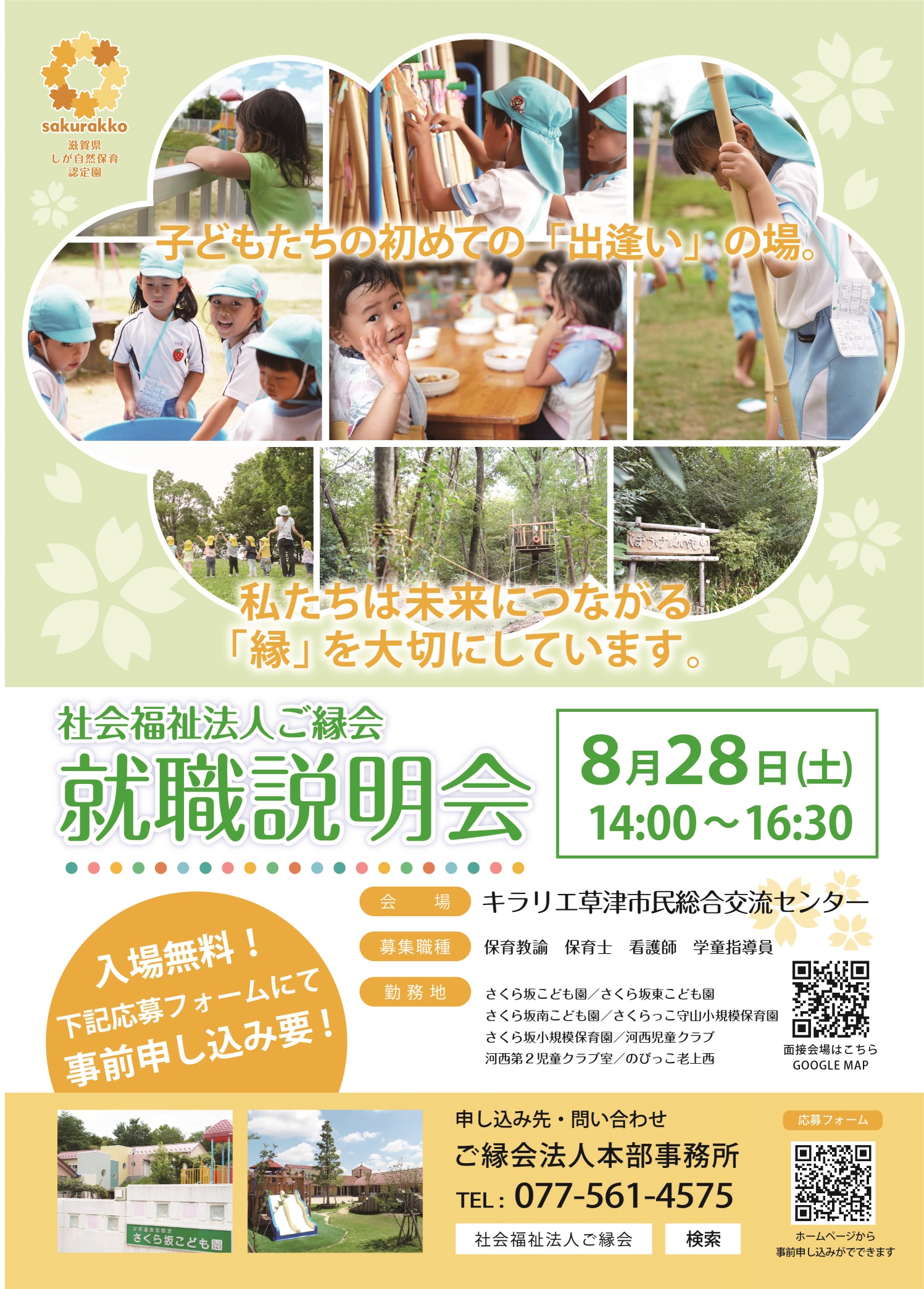 就職説明会